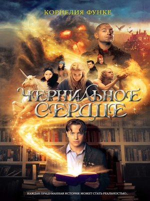 cover image of Чернильное сердце